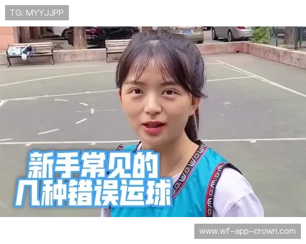新手必看：运球规则详解与常见错误示范
