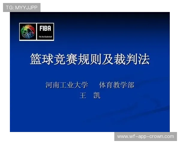 篮球违体犯规的定义及具体判定规则解析