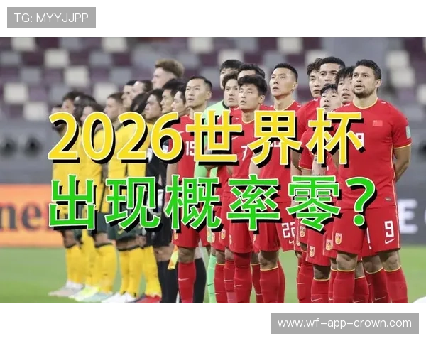 伊拉克队2026世界杯预选赛赛程分析与出线前景预测 伊拉克队2026世界杯预选赛赛程分析与出线前景预测