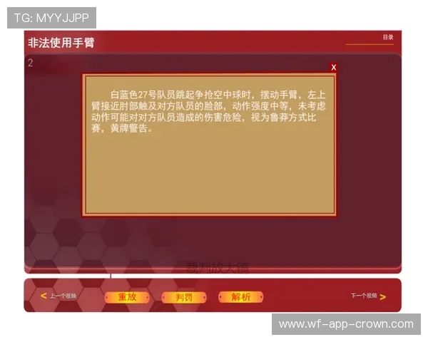防守球员空中对抗的判罚尺度详解：如何判断合理身体接触与犯规？