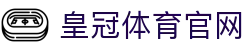 皇冠体育(CROWN)官方唯一认证网站